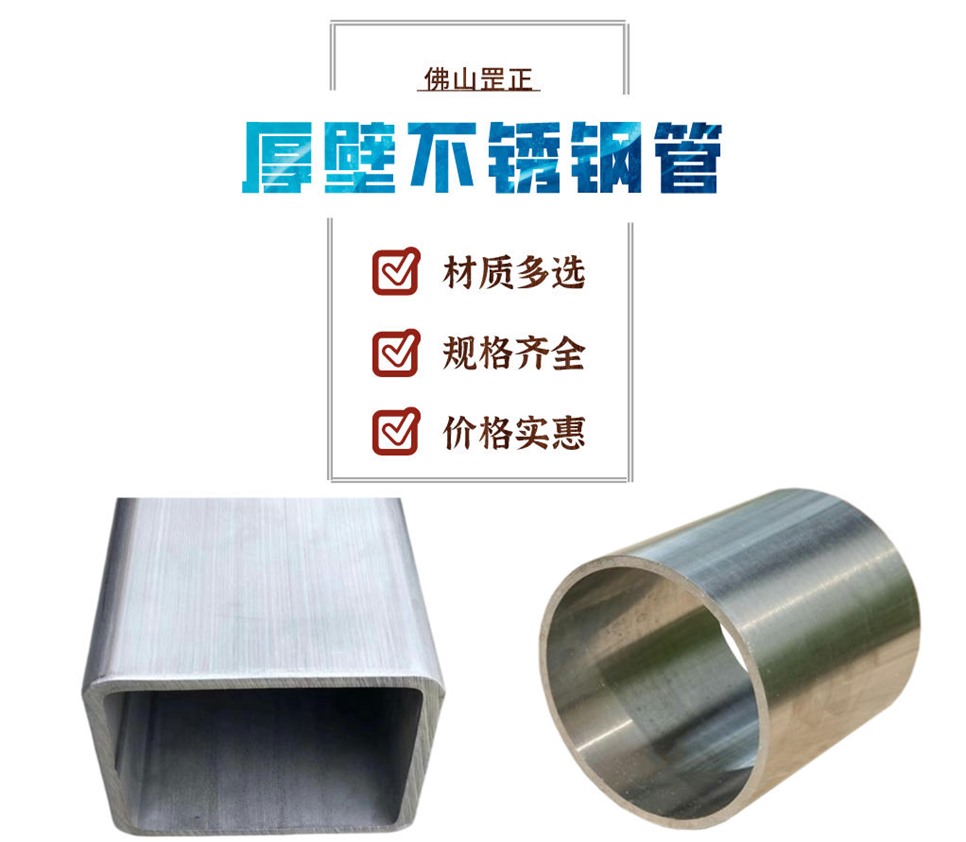 厚壁不锈钢管材.jpg