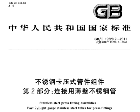 精密不锈钢管执行标准.png