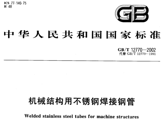 精密不锈钢管执行标准.png