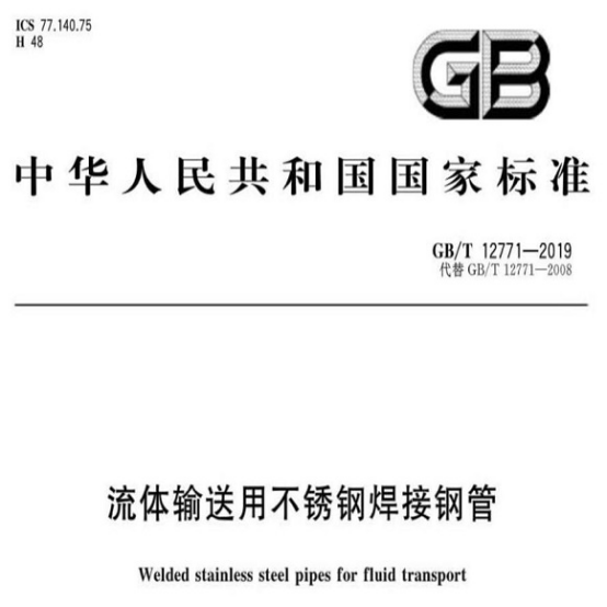 不锈钢盘管执行标准.png