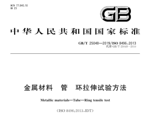 不锈钢制品管拉伸试验标准.png