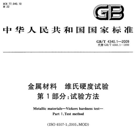 不锈钢精密管的维氏硬度试验标准.png